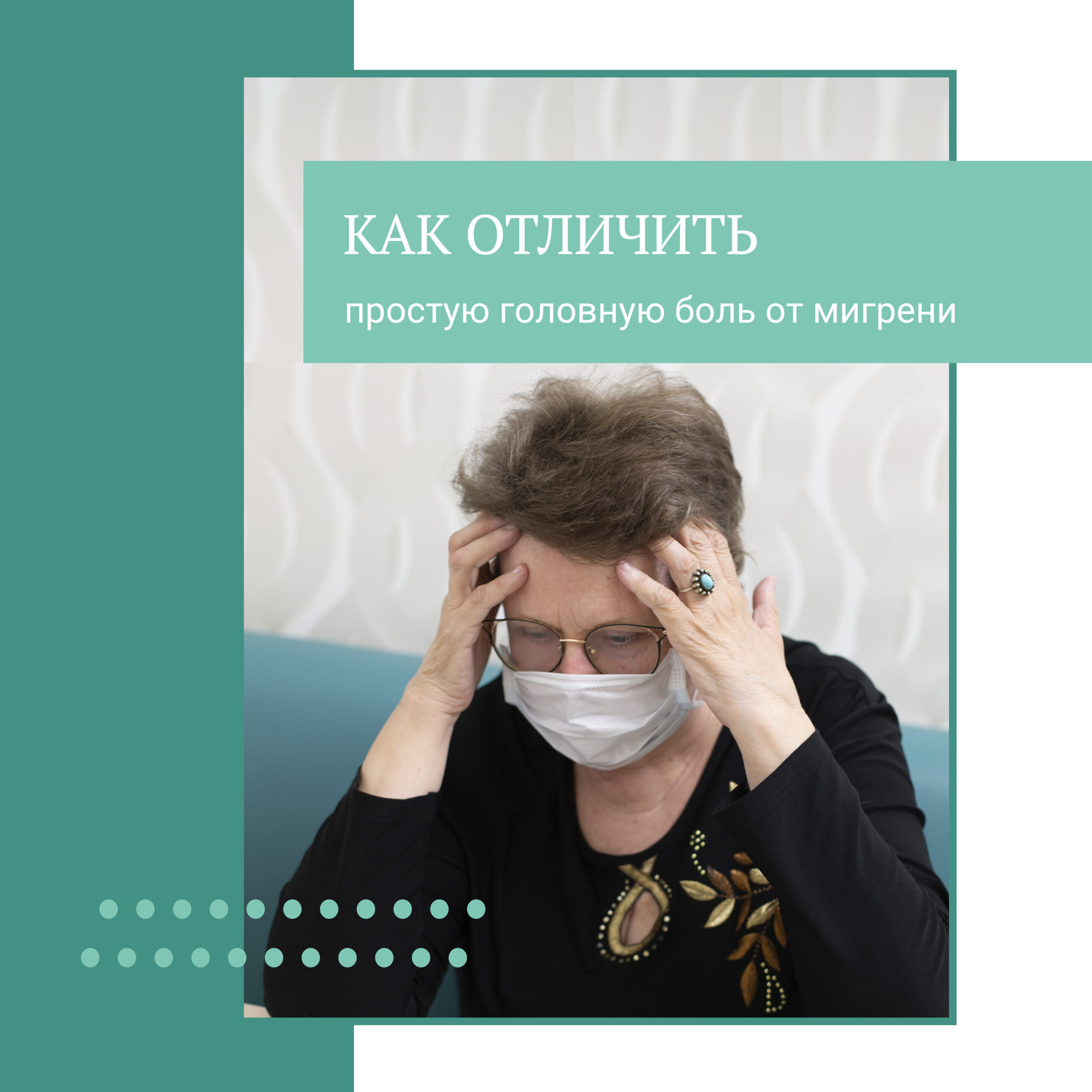 Как отличить мигрень от простой головной боли